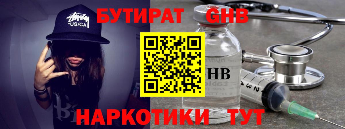 Сибай  Бутират GHB  БУТИРАТ  Вход с VPN 