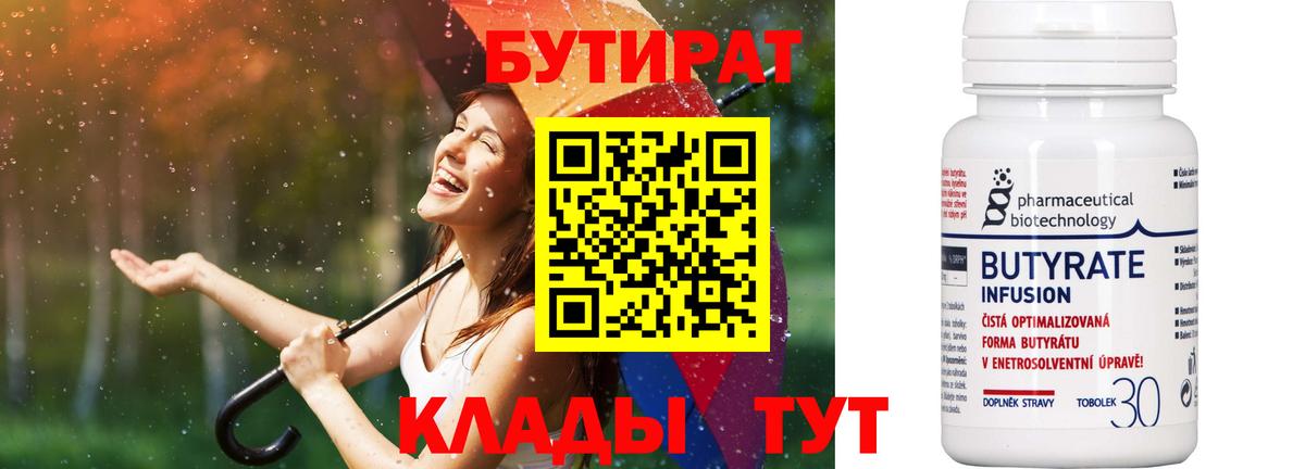 БУТИРАТ оксибутират Сибай