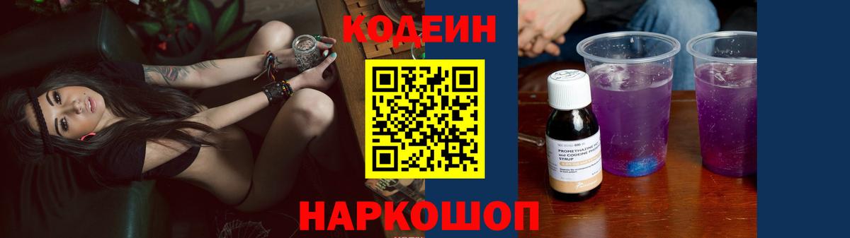Сибай  Codein напиток Lean (лин)  Вход с VPN 