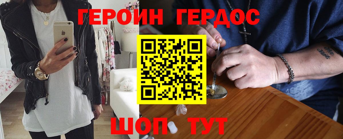 ГЕРОИН герыч Сибай